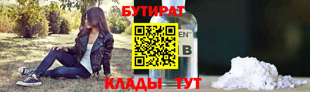 БУТИРАТ буратино  Вход с VPN  Бутират  Мичуринск 