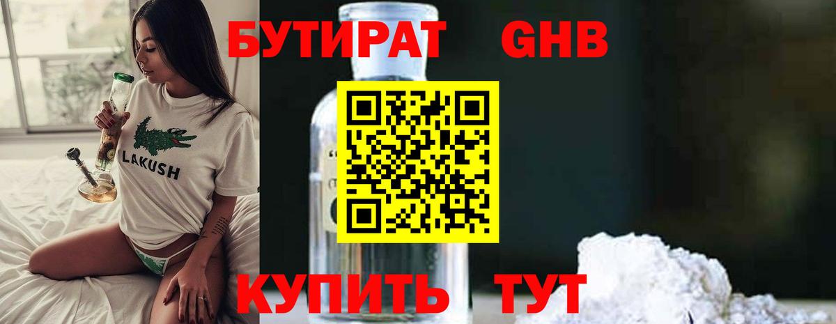 Бутират GHB Мичуринск