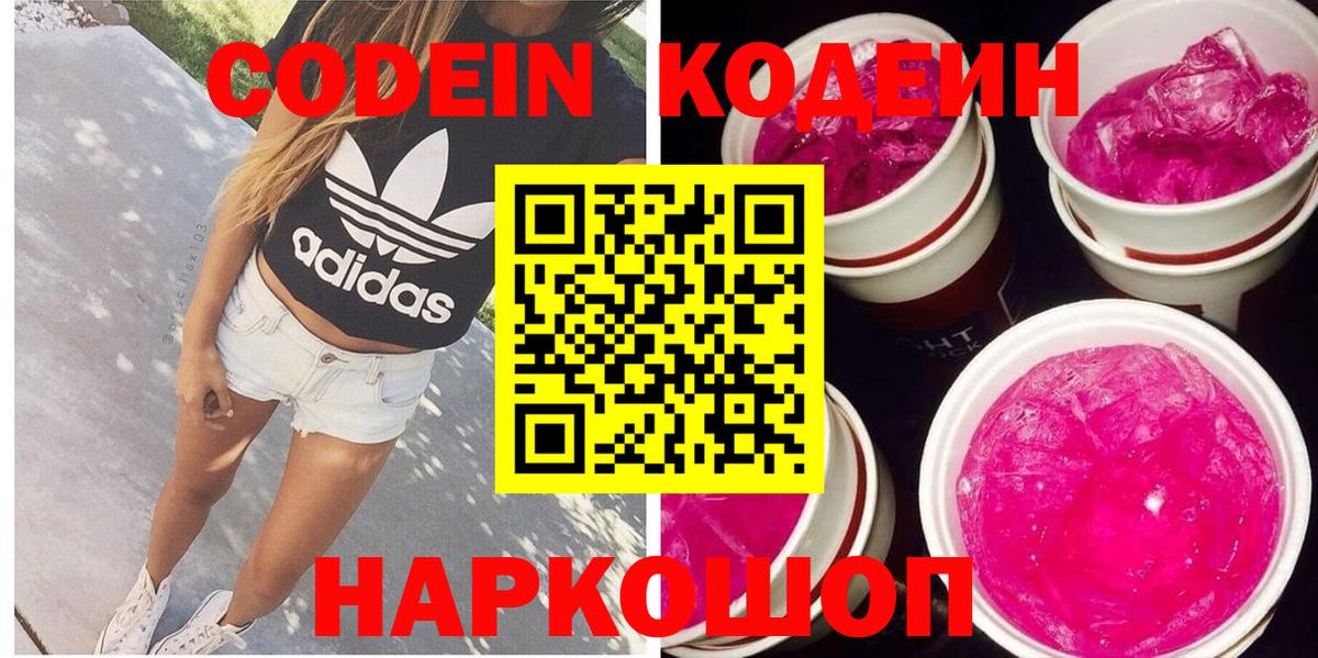 Кодеин Purple Drank  Кодеиновый сироп Lean Purple Drank  Мичуринск  цена наркотик  Вход с VPN 
