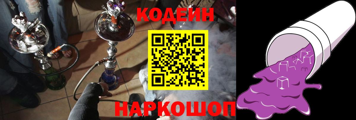 Кодеиновый сироп Lean Purple Drank Мичуринск