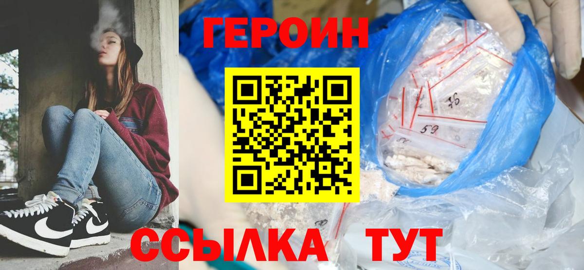 Героин  Героин хмурый  Вход с VPN  Мичуринск 
