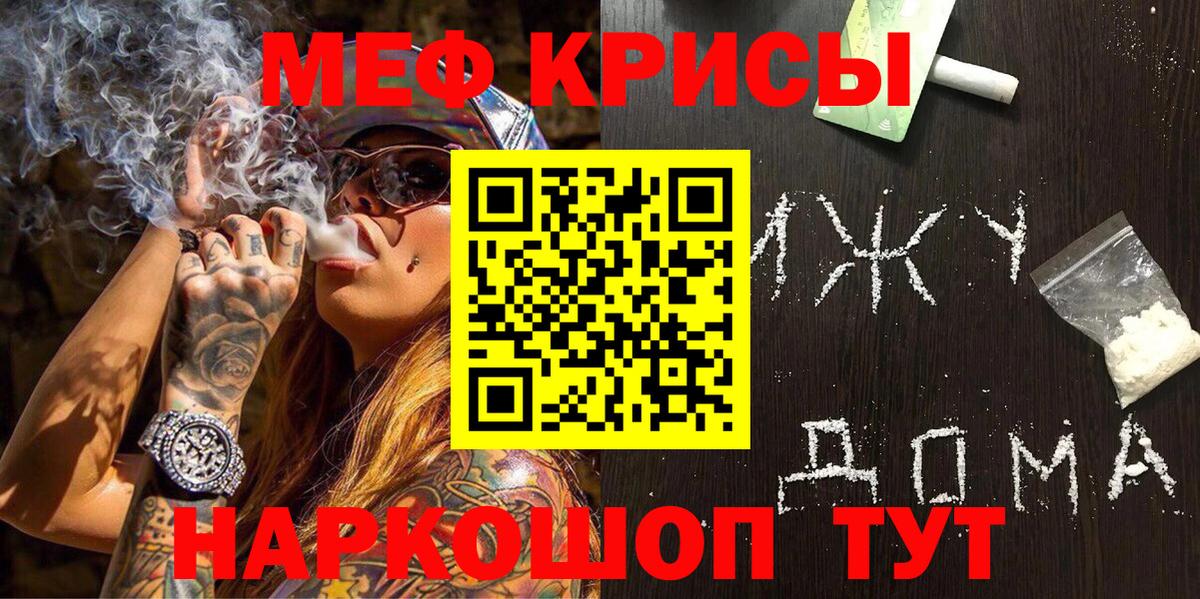 Мефедрон кристаллы Мичуринск