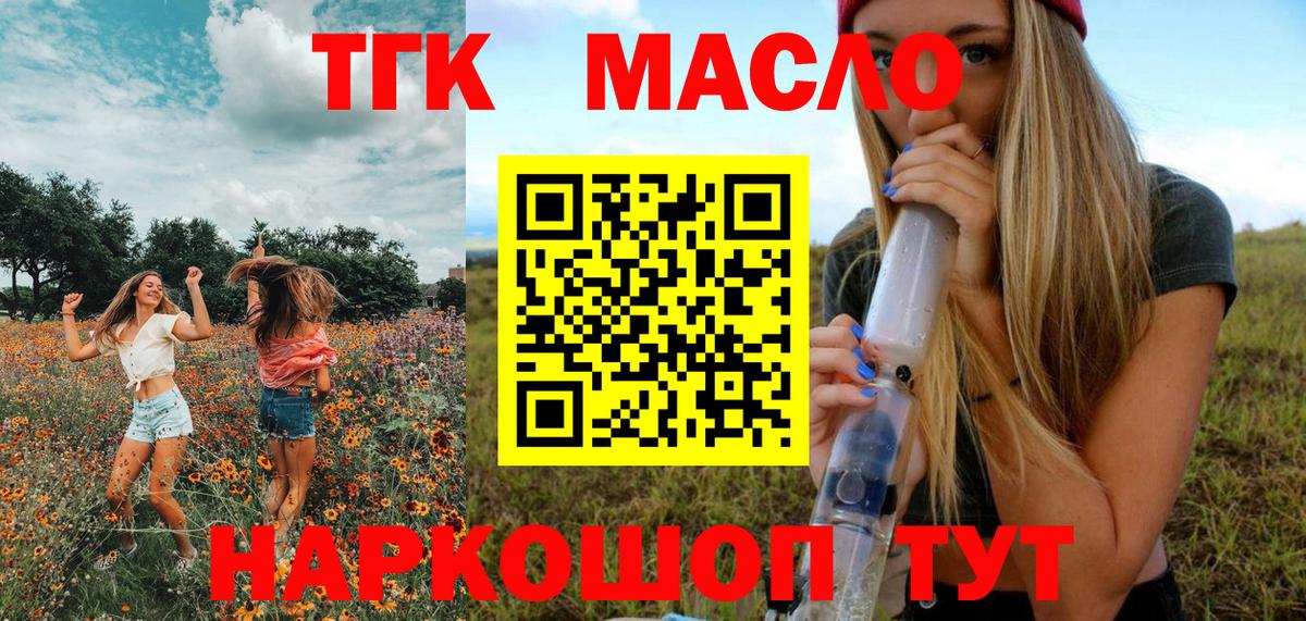 Дистиллят ТГК жижа  Вход с VPN  Дистиллят ТГК THC oil  Мичуринск 